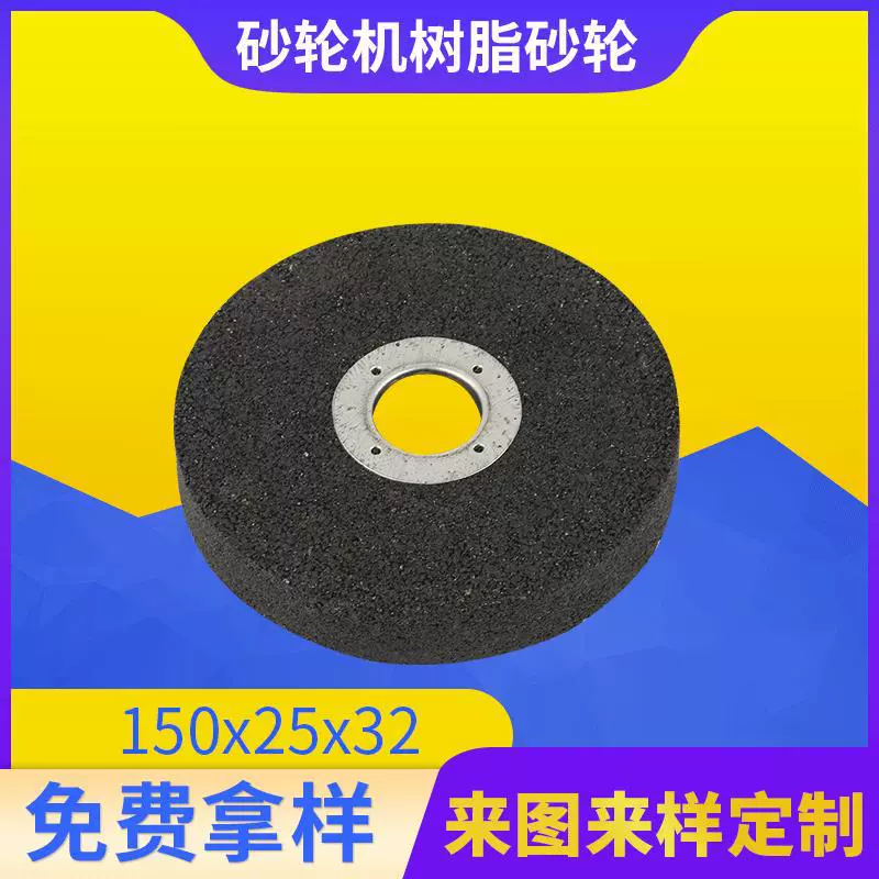 现货150x25x32砂轮机用树脂砂轮 高强度砂轮 打磨抛光砂轮