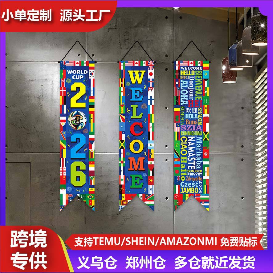 跨境2026美加墨世界杯旗帜墙面装饰对联酒吧挂旗2026美加墨世界杯