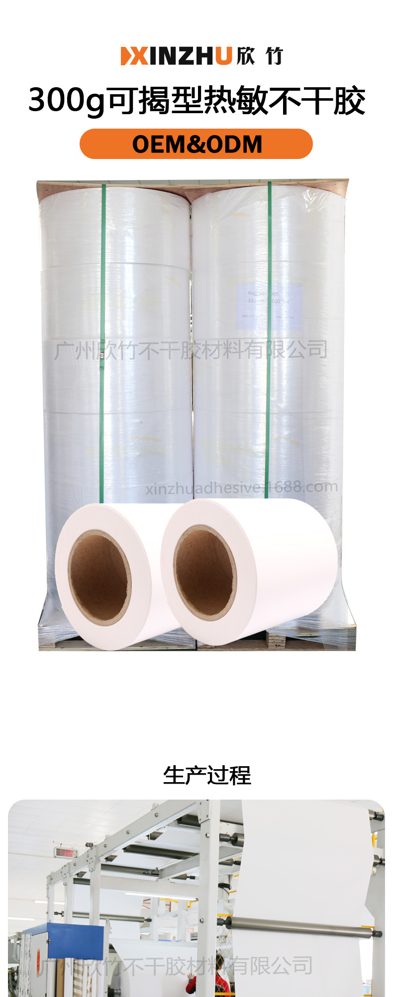 300克可揭型热敏不干胶_01.jpg