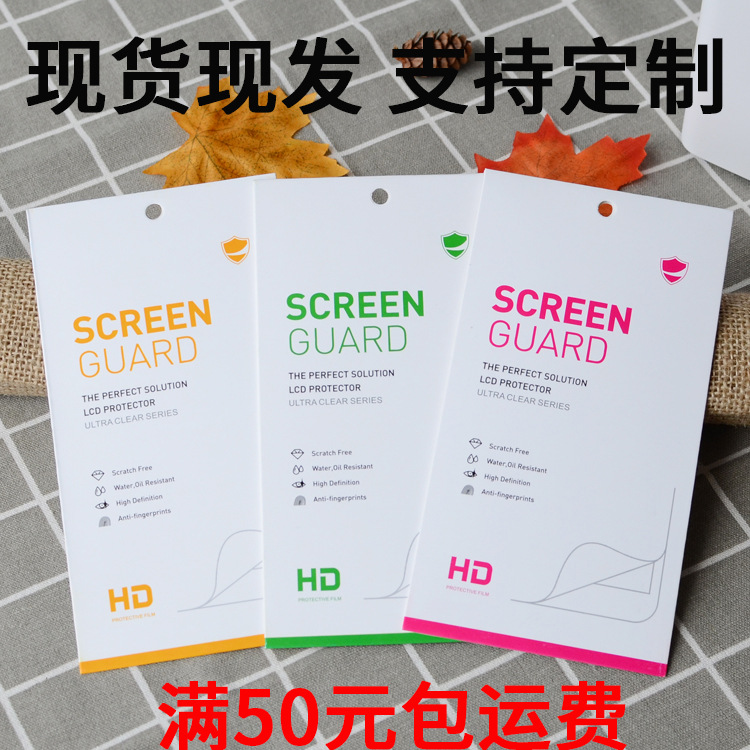 钢化膜包装 手机钢化膜包装袋 贴膜包装袋 手机膜包装袋 膜包装袋