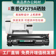 CF279A硒鼓适用惠普HP LaserJet Pro M12a/w墨粉盒M26a/nw打印机