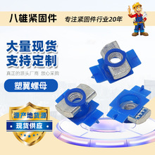 塑翼螺母热镀锌弹簧螺母抗震光伏配件C型钢专用螺丝菱形抗震螺母