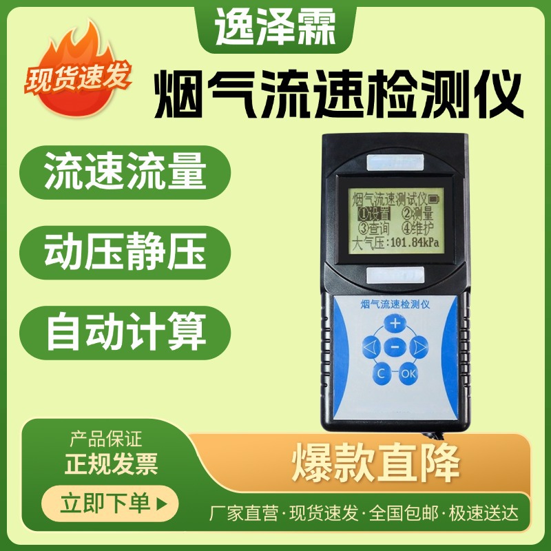 YZL-3020便携式烟气流速仪皮托管法流速流量动压静压温度测量仪