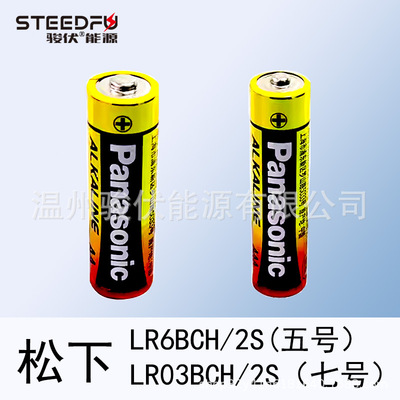Panasonic正品松下LR6BCH/2S五号/LR03BCH/2S七号/LR03碱性电池