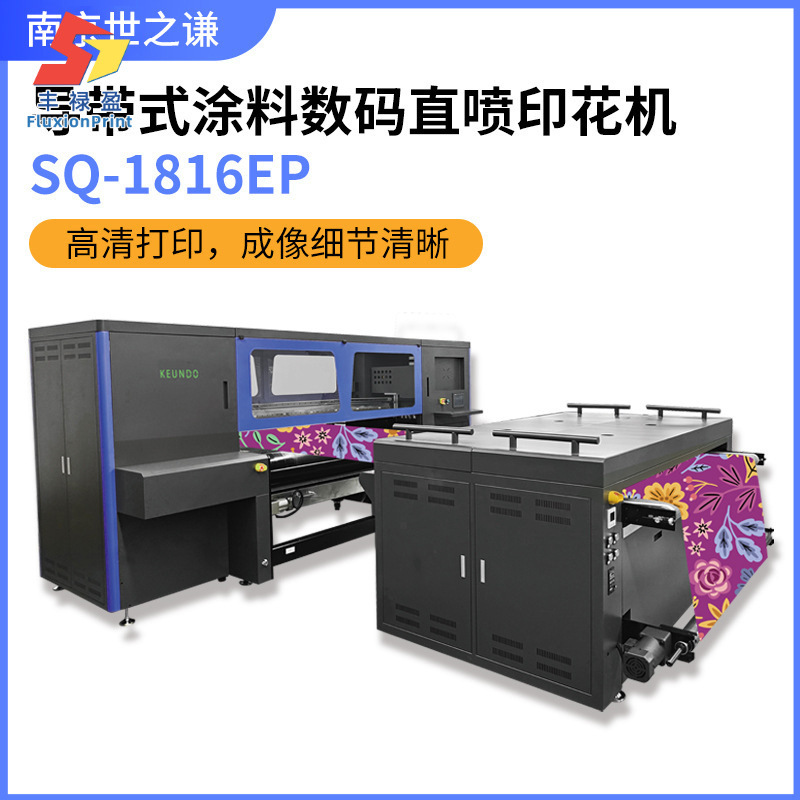 坤度?带?涂料数码直喷印花机16喷头1米8?印宽幅高性能?印高速