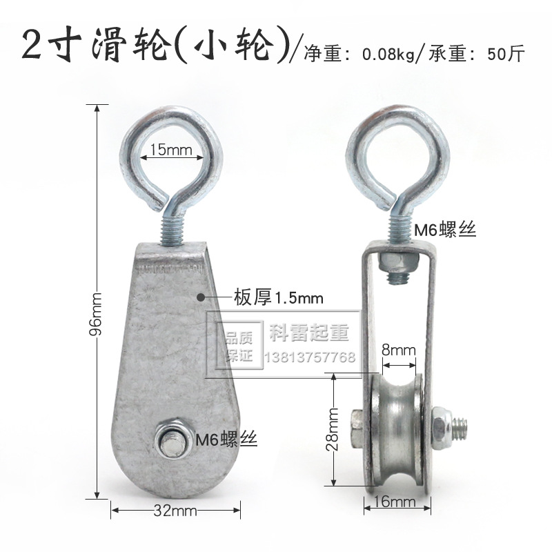 2 -inch pulley (small wheel)