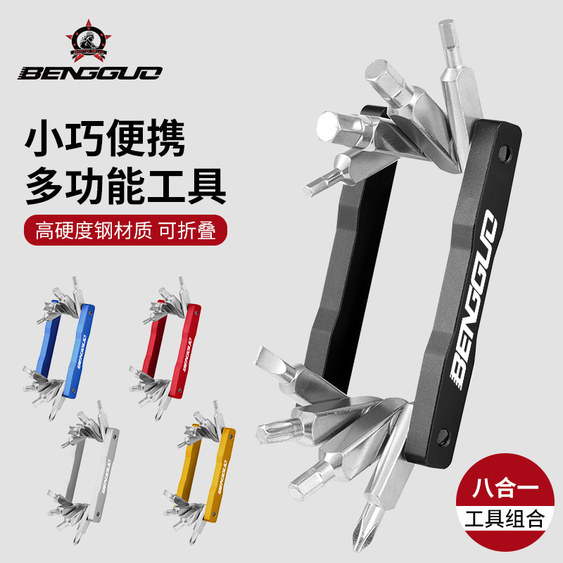 蹦果修车工具组自行车维修內六角梅花便携式多功能迷你折叠工具