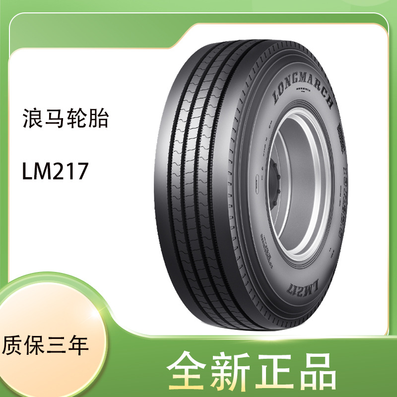 朝阳浪马轮胎295/80R22.5 LM217长征全钢丝中长途轮胎