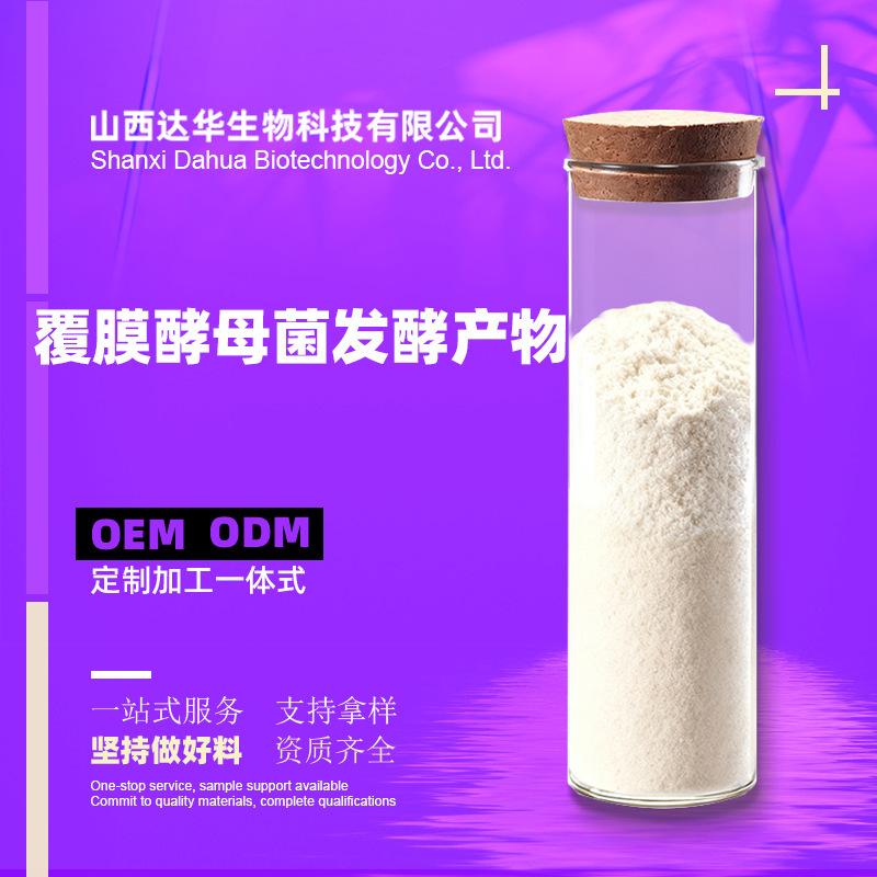 Coated Yeast Fermentation Product Dahua Bio Cosmetics Raw Material 100g. Sample Available, Large Quantities Available at Favorable Prices