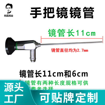 可视采耳手把镜 11厘米耳鼻喉耳镜镜管 不锈钢镜管维修检耳镜
