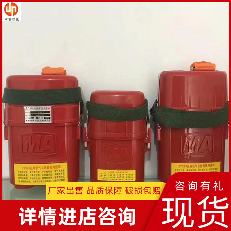 厂家质保压缩氧自救器 功能齐全压缩氧自救器 质保压缩氧自救器