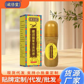 藏倍堂藏域蝎草本涂抹液颈肩腰腿涂抹液按摩精油快手直播同款