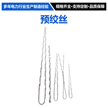 预绞丝导线耐张线夹 钢芯铝绞线预绞丝耐张线夹 预绞丝护线条图片