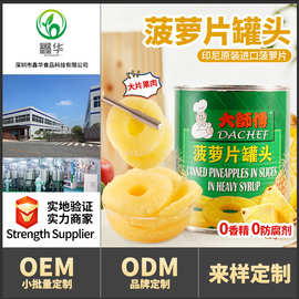 茶小冷糖水菠萝罐头836g烘焙商用汉堡披萨菠萝罐头烧烤菠萝圆片