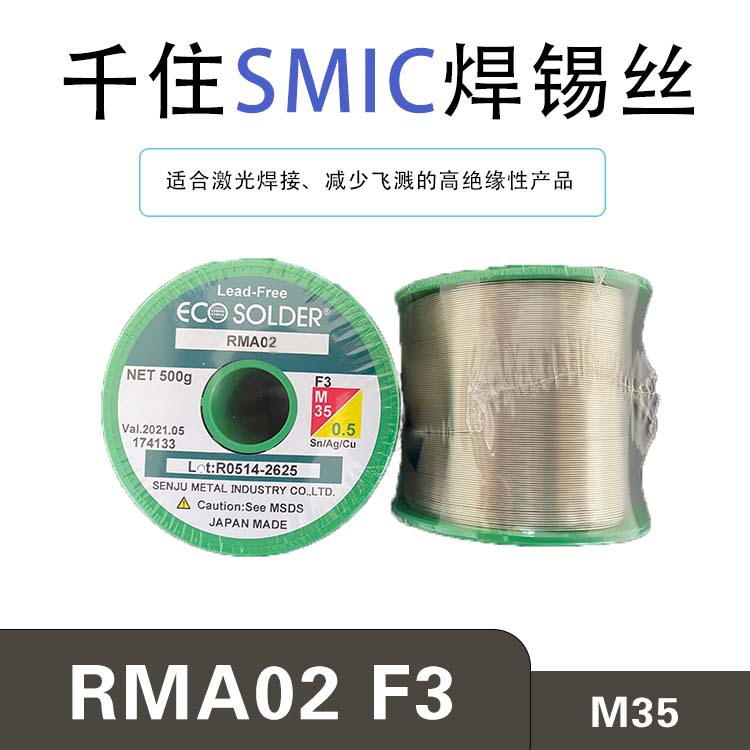 日本千住无铅含银焊锡丝/焊锡线ECO SOLDER RMA02 M35