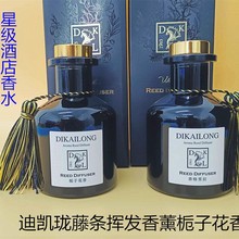 酒店无火藤条香薰室内厕所精油挥发香水送礼佳品礼盒装男女香氛味