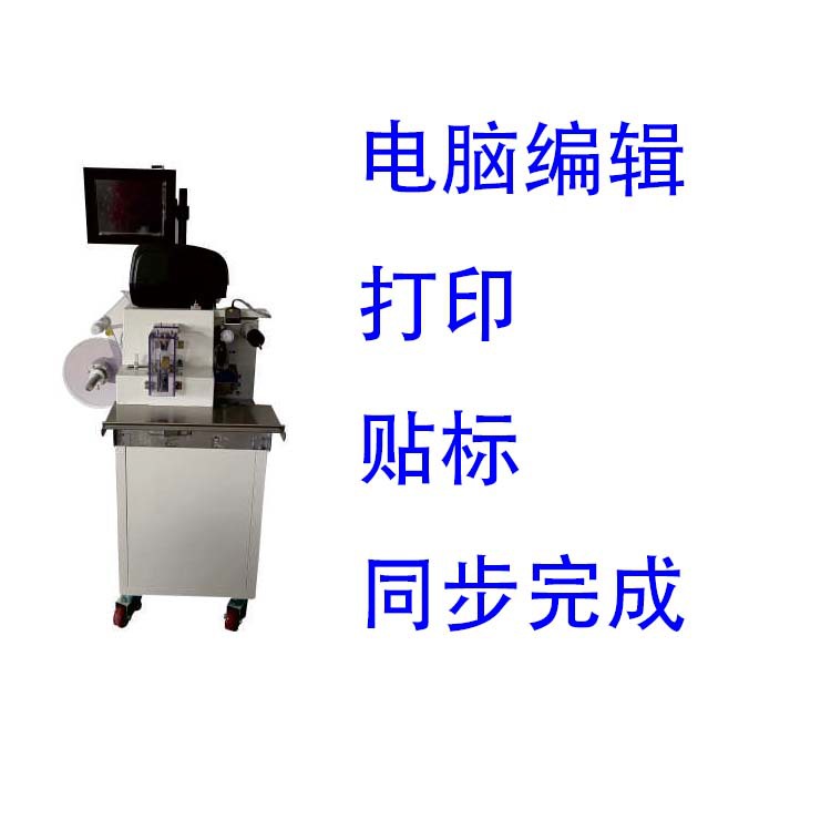 电线贴标机 水管 光纤 对折 旗型扇工厂直销自动带自动纠正功能好