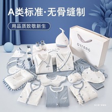 婴儿衣服纯棉新生儿礼盒套装刚出生宝宝用品满月见面初生礼物