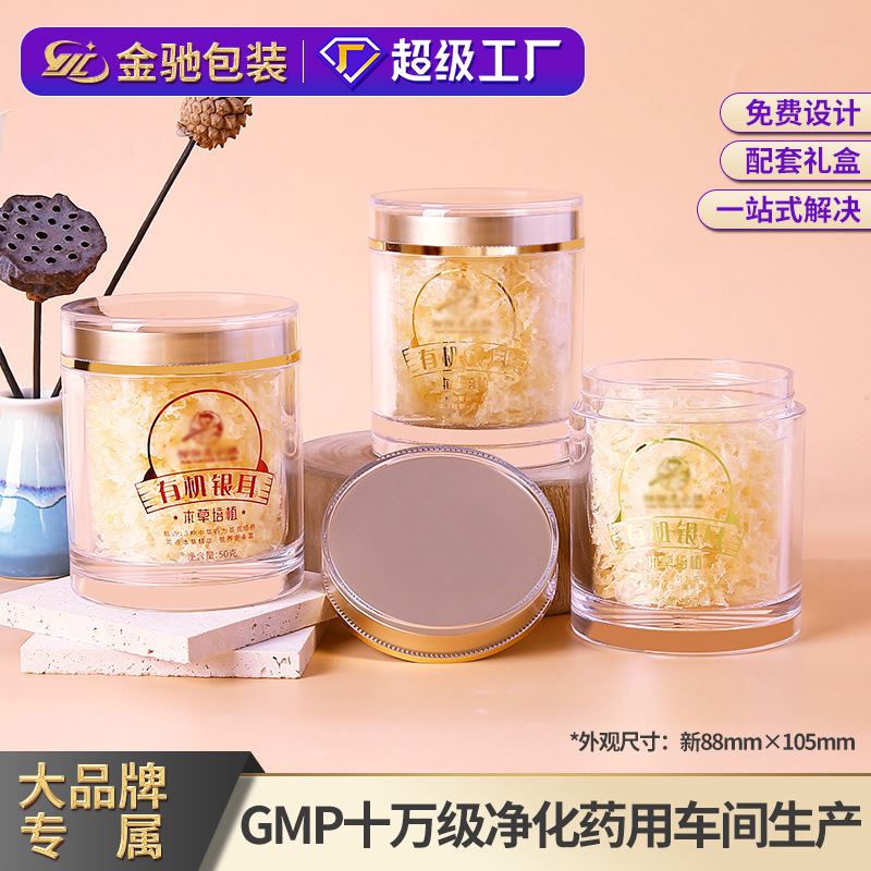 8.8*10.5新款透明亚克力瓶银耳藏红花黑枸杞保健品瓶药瓶胶囊瓶子