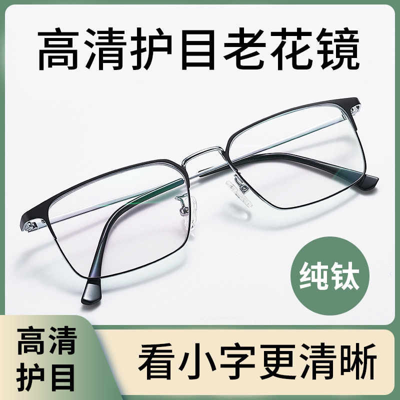 新型ズーム純チタン老眼鏡自動調節遠近両用ハイビジョンブルーレイ防止老光眼鏡メーカー卸売り|undefined