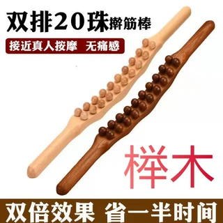 榉木按摩棒双排按摸擀筋棒一根全身用刮痧棒美容院通用可来样LO