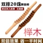 全身双排美容院榉木按摩棒