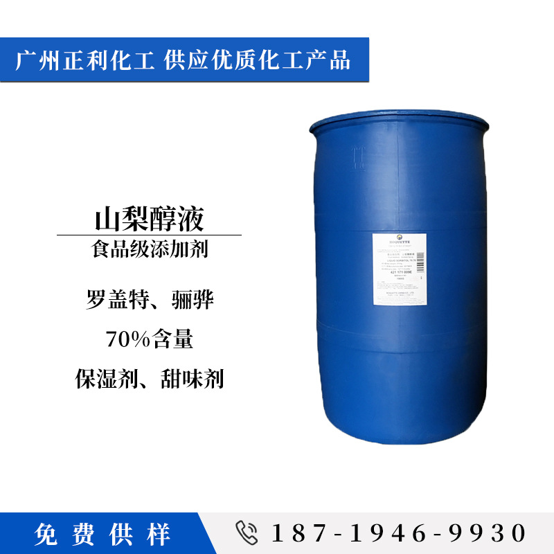 罗盖特 食品级山梨糖醇 70%液体山梨糖醇 保湿剂 骊骅山梨醇液体