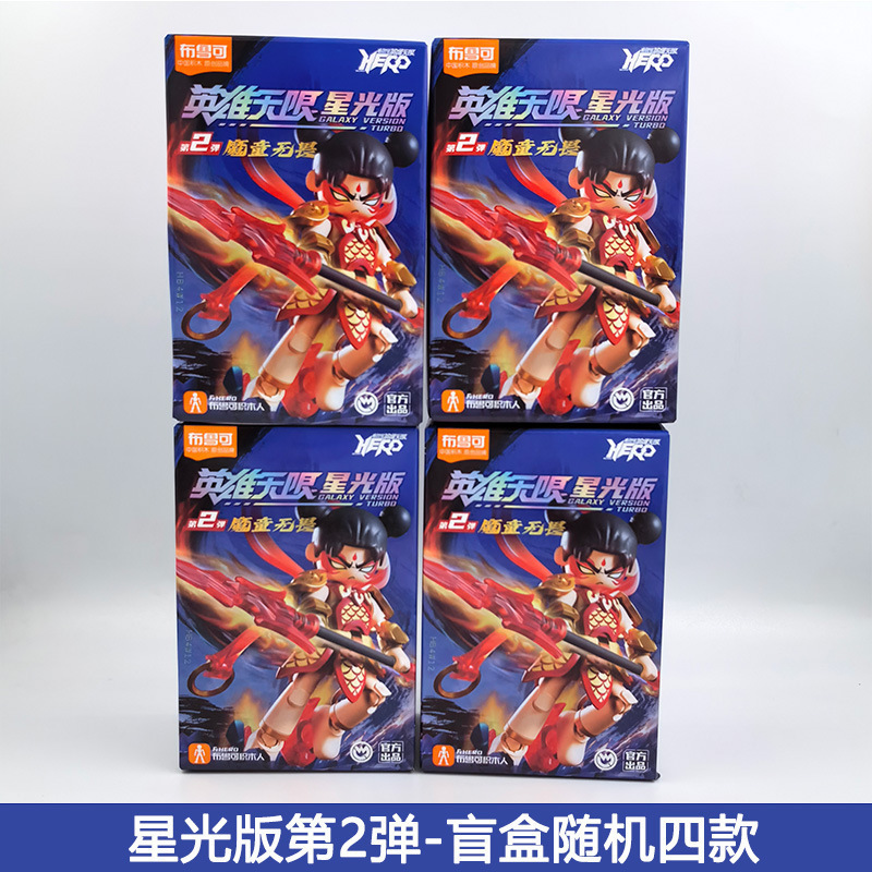 メーカー卸売ブルックビルディングブロックヒーローズインフィニットスターライトバージョン組み立て済み趙雲フィギュアブルック孫悟空関|undefined