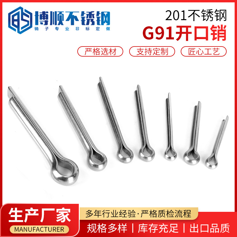 耐高温301/2520不锈钢开口销GB91 U形销钢销卡销哨子发夹销插销