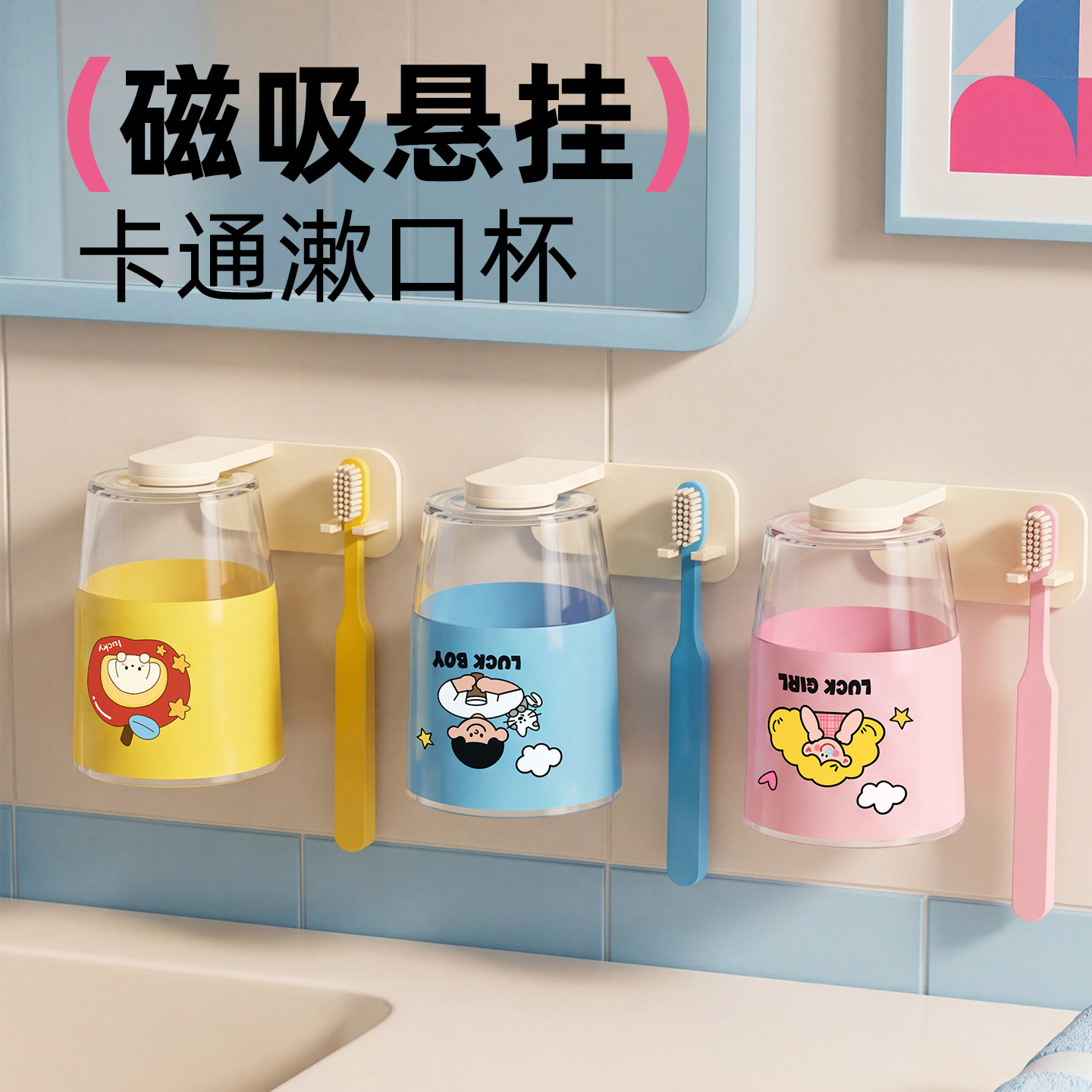 Magnetic wall-mounted cartoon mouthwash cup, children's toothbrush cup, home use inverted draining toothbrush holder storage set