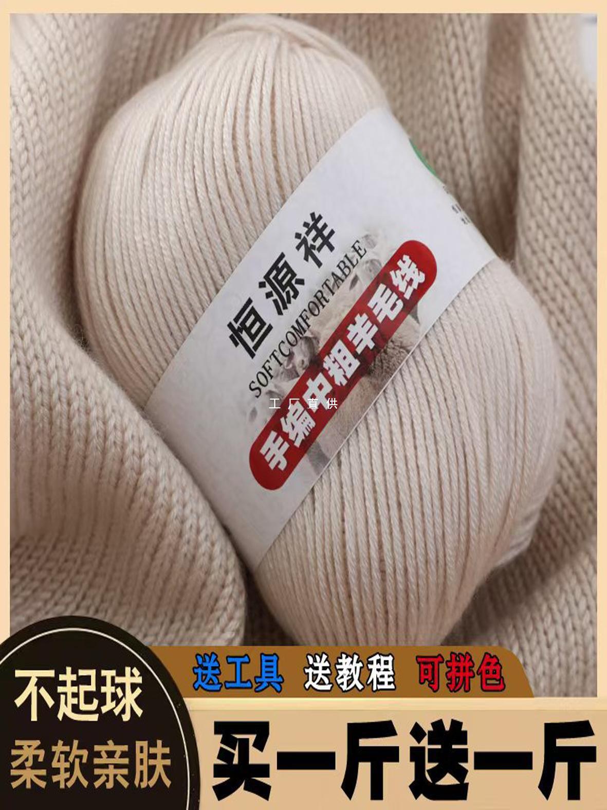 批发恒源祥羊毛毛线羊绒线纯手工编织毛衣围巾diy中粗宝宝毛线团