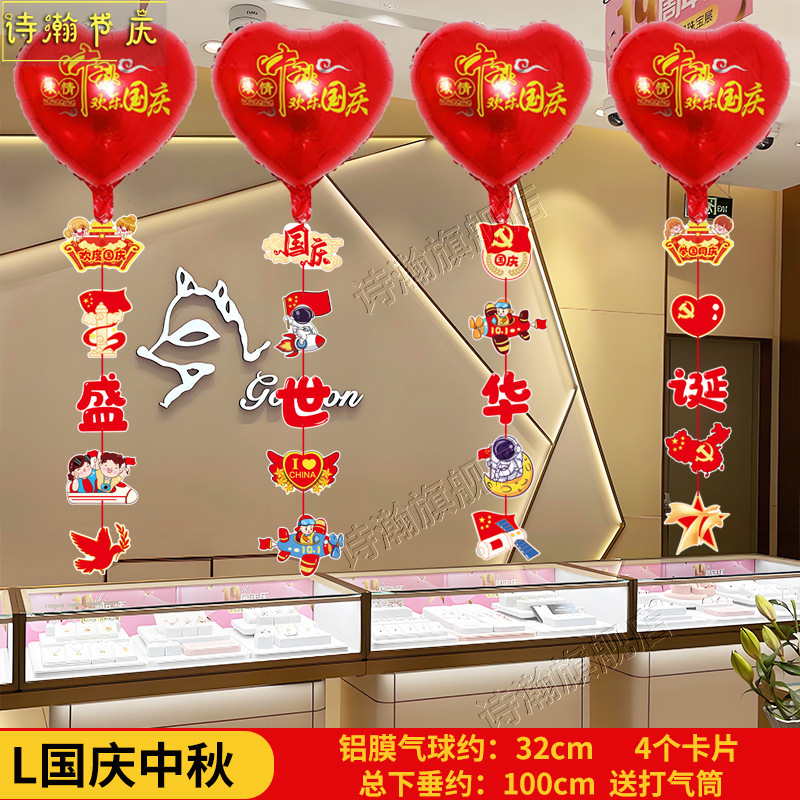 国庆中秋珠宝店吊顶气球布置商场店铺橱窗装饰道具门店幼儿园挂球|undefined