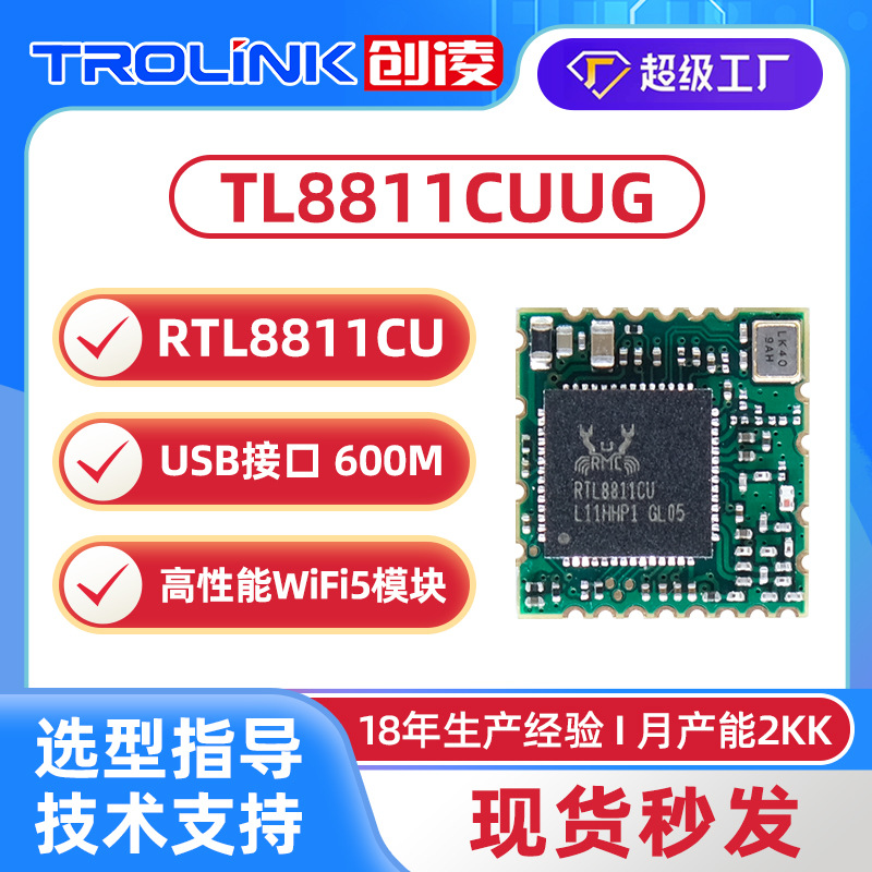 RTL8811CU无线视频传输双频2.4G5G600mUSB口车机投影投屏WiFi模块