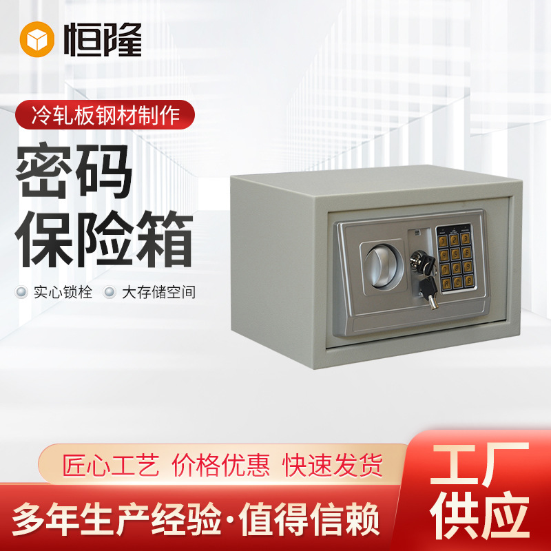 家用小型保险箱学生私人用保险箱保险柜电子密码保险柜密码保险箱