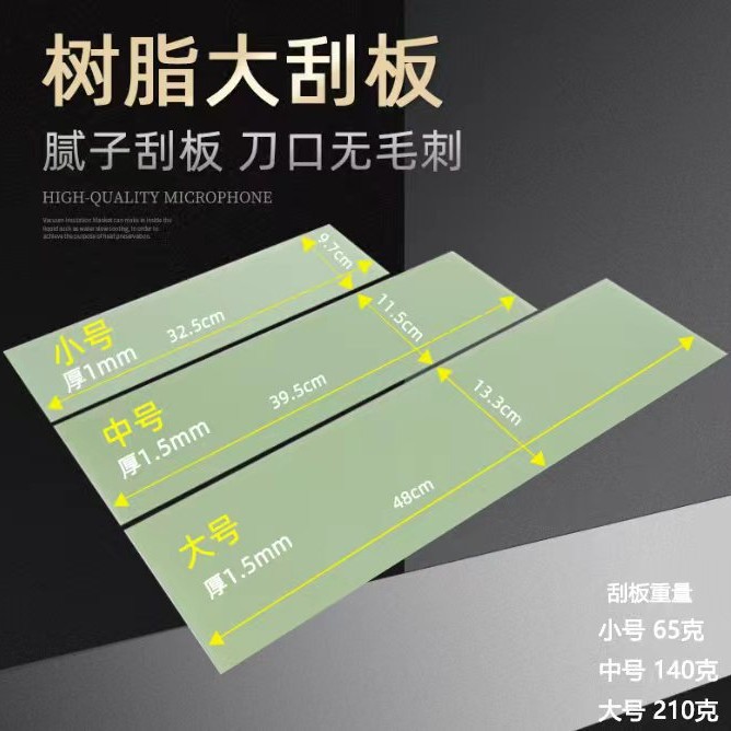 汽车原子灰树脂刮板腻子刮刀刮灰神器塑料大刮板刮腻子板灰刀工具