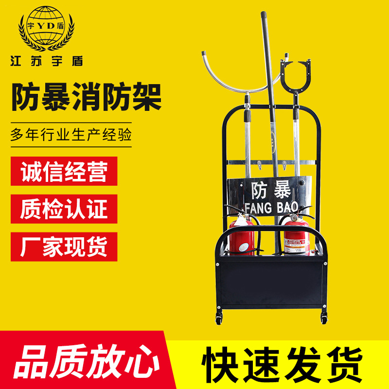 可移动防爆消防架防暴器材展示架滑轮收纳架子保安加油站安保设备