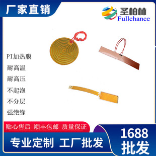 Pi Heating Film, Rapid Heating, Insulating and Waterproof, Multiple Specifications Available