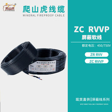 RVVP屏蔽線電線電纜純銅信號電纜線2*1/2*1.5/2*2.5信號控制線