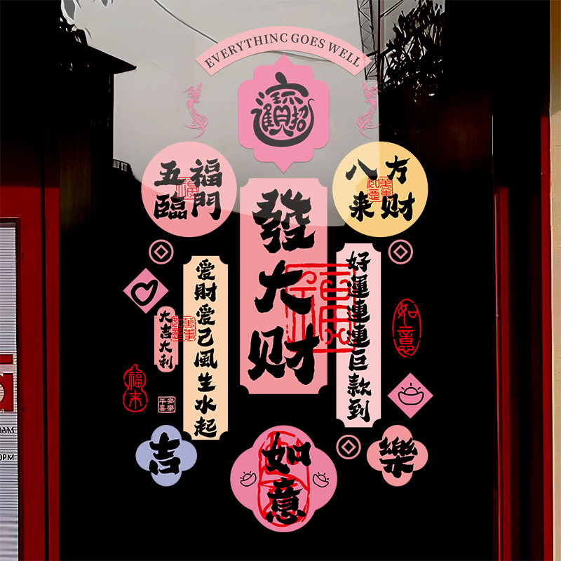 马年新年氛围布置装饰窗花玻璃贴纸门贴2026年新款祝福文字静电贴