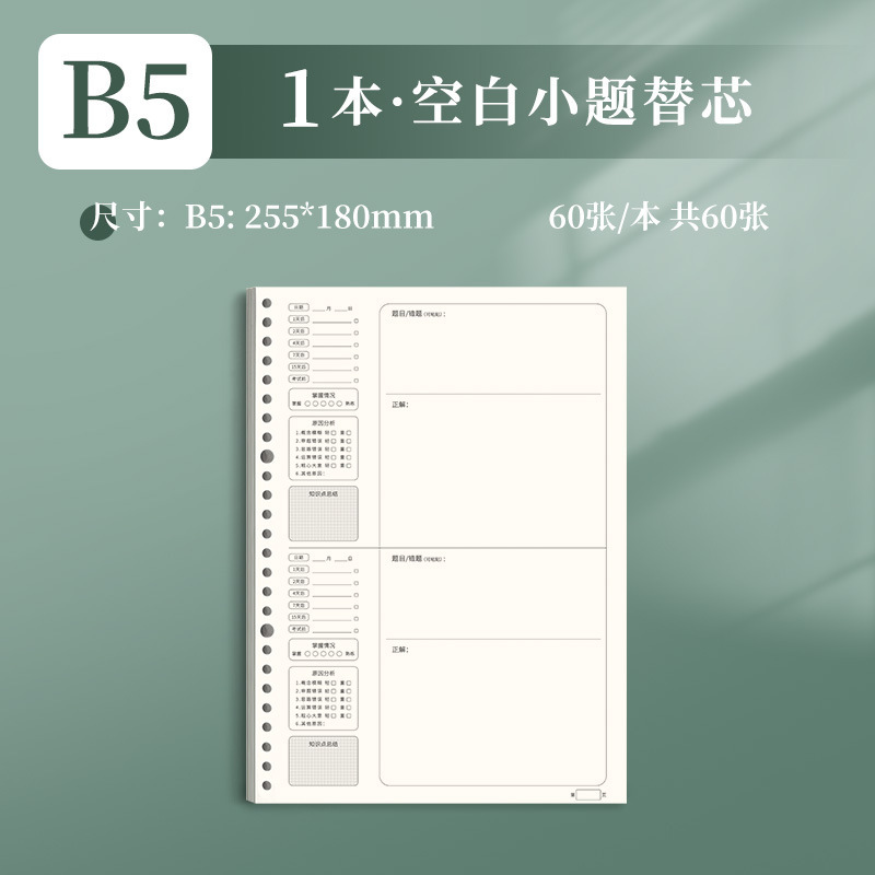 四季年华错题本可拆卸活页本加厚改错本纠错本集数学错题整理本子|undefined