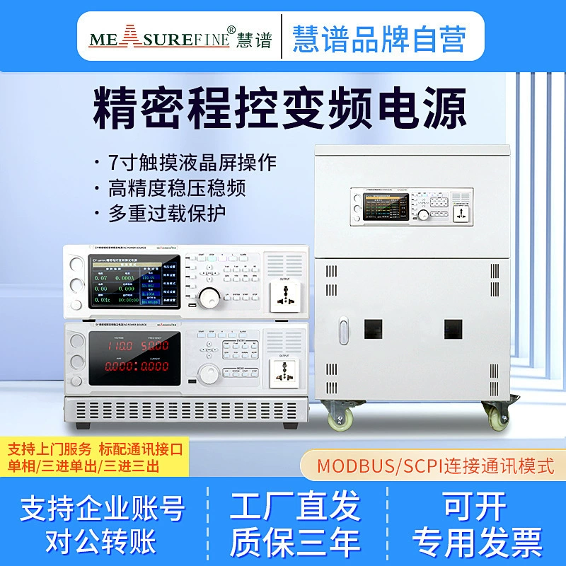 Hui Spectrum переменного тока инверторный источник питания 50HZ к 60hz прецизионный программный контроль высокой мощности старение однофазной трехфазной стабилизации напряжения