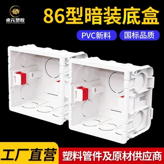 定制86型pvc开关插座盒保护盖暗装底盒冲孔拼装盒高强度阻燃底盒