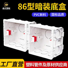 定制86型pvc开关插座盒保护盖暗装底盒冲孔拼装盒高强度阻燃底盒
