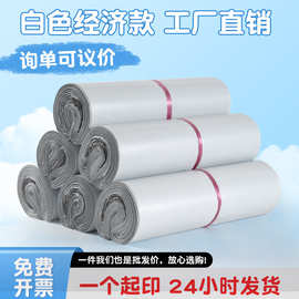 智汇白色经济款快递袋子物流袋包装袋防水袋打包袋工厂询价更优惠