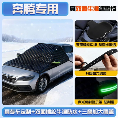 Car snow shield | Front Windshield Snow-Proof and - new-upgrade-exclusively-for-pentium-extra-thick-double-cotton-to-resist-wind-and-snow-double-oxford-to-prevent-frost-comes-with-a-special-storage-bag