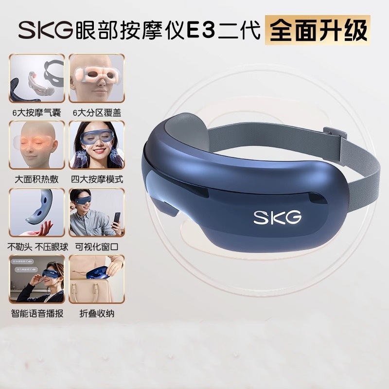 Skg Eye Massager E3 Second Generation Eye Protection Device Hot Compress to Relieve Fatigue Eye Massager Dark Circles Eye Moisturizing Device