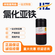 国药四水合氯化亚铁分析纯西陇AR试剂实验室药品原料沪试二氯化铁