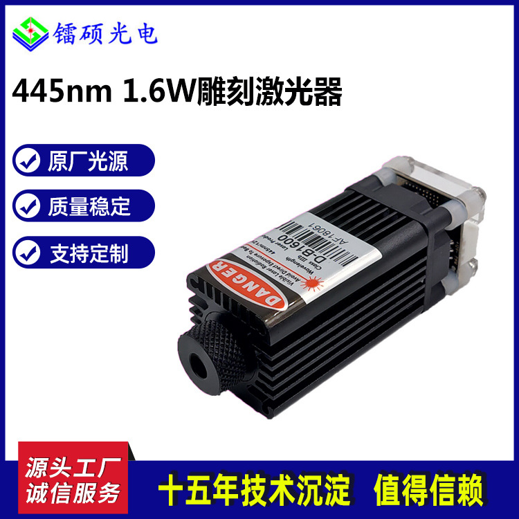 1.6W激光头 3d打印激光头 激光雕刻模组 12V/24V输入 3P端子