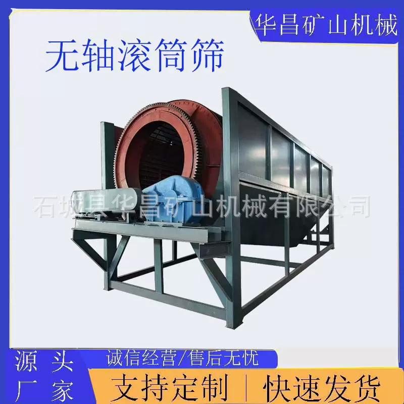 华昌金砂滚筒筛分脱泥洗金机 选矿滚筒洗金筛金矿生产线设备