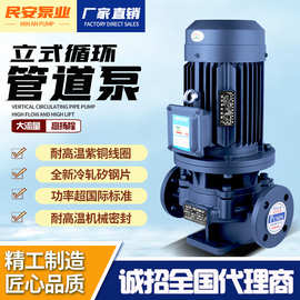 民安厂家直销立式单级离心泵全屋家用220V380V管道泵循环增压泵